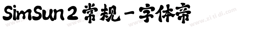 SimSun 2 常规字体转换